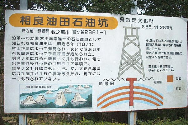 相良油田抗01