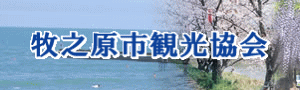 静岡県牧之原市観光協会