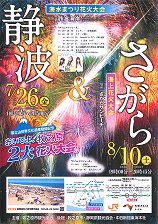 2013年花火大会ポスター