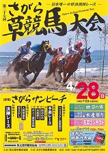 2013年さがら草競馬ポスター
