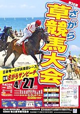 2014年さがら草競馬ポスター