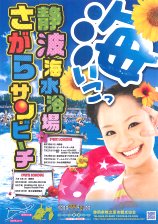 2014年海水浴ポスター