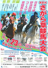 2017年さがら草競馬大会ポスター
