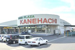 スーパーカネハチ