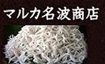 マルカ　名波商店