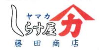 ヤマカ藤田商店