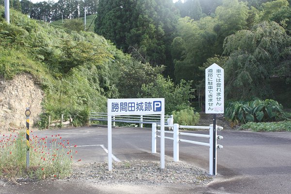 勝間田城址