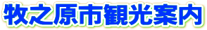 静岡県牧之原市観光案内
