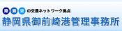 御前崎港管理事務所